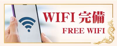 FREE WIFI 東新宿 新大久保 タイマッサージ